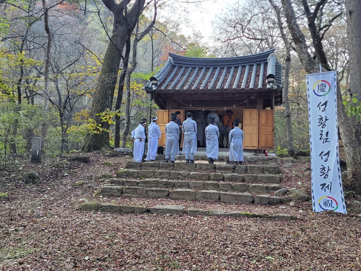  [강원 원주] 신림 성황림 가을 성황제 - 모든이와 함께하는 신의 숲 제사