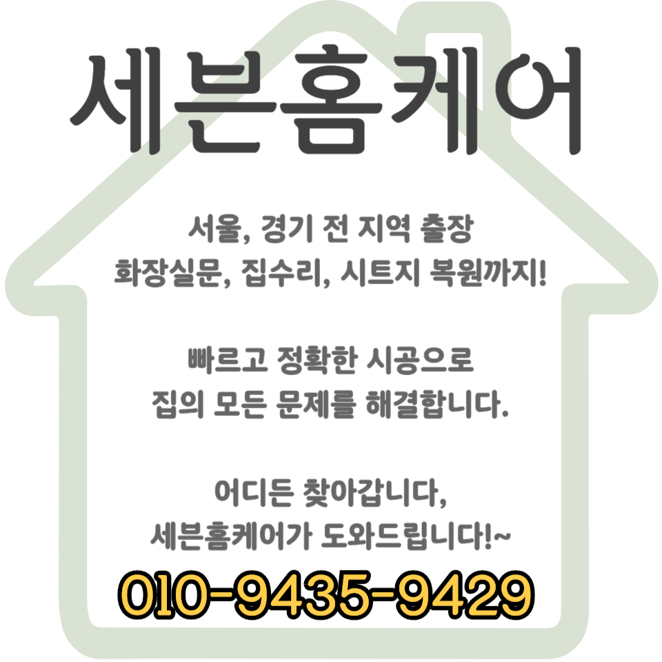 슬라이딩 도어 고장 수리 댐퍼 스토퍼 교체 비용 및 방법 (화성 병점)