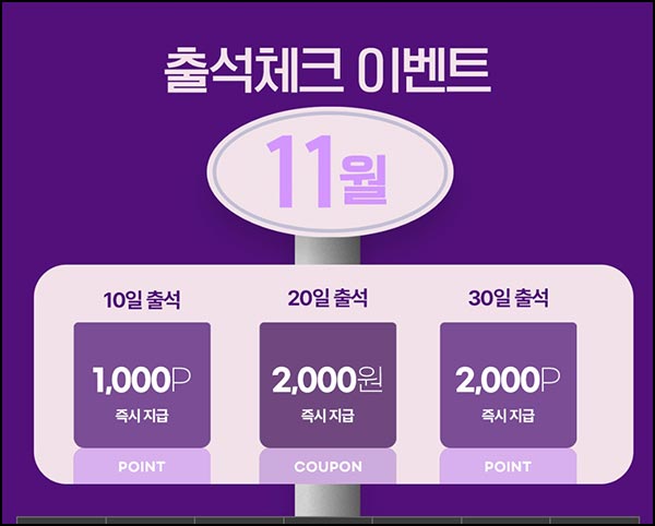  크린랩몰 출석체크 이벤트(적립금 5천원)전원~11.30