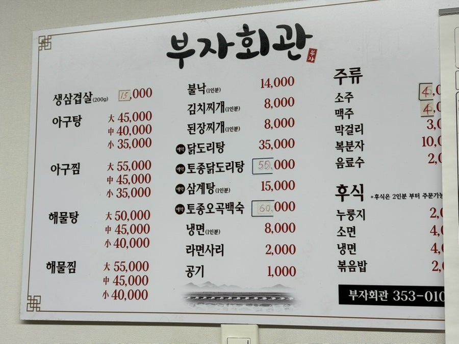 부자회관 사진 2