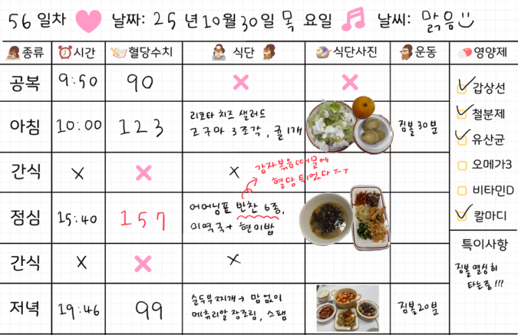  임신 36주차 | 임당식단 56일차 & 혈당체크 | 리코타치즈 샐러드, 미역국, 진미채, 오뎅볶음, 고사리나물, 시금치나물, 감자채볶음, 콩나물무침, 순두부찌개, 장조림, 귤
