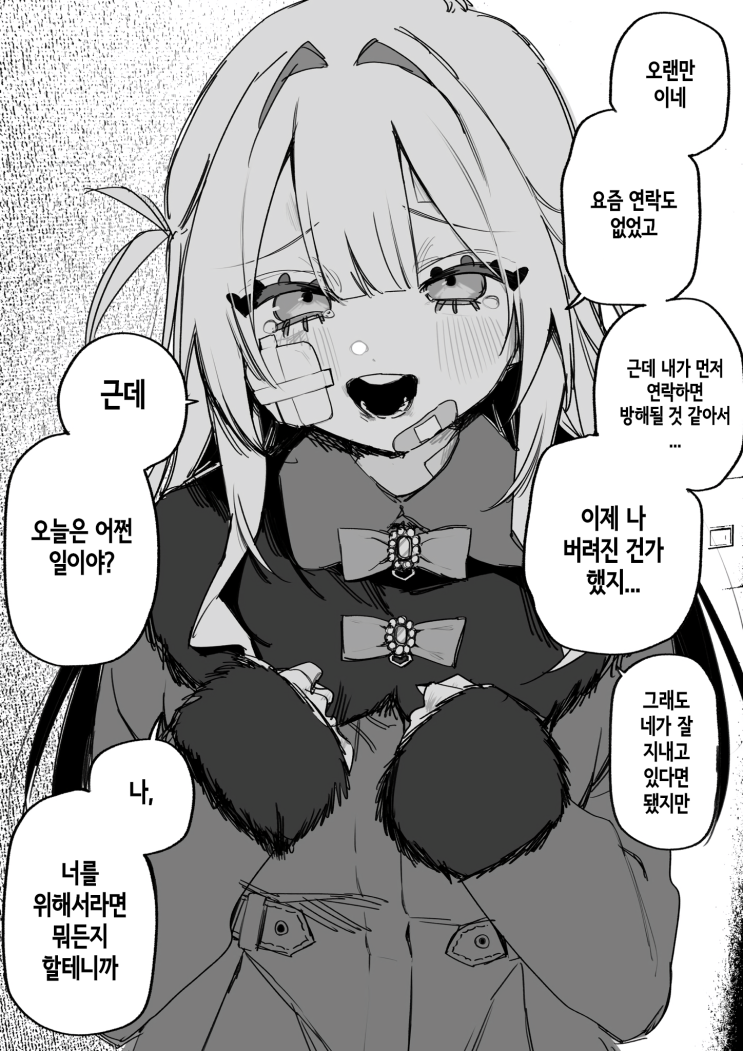  복수하는거야 각오를 다져 - [오리지널 만화][웹코믹]