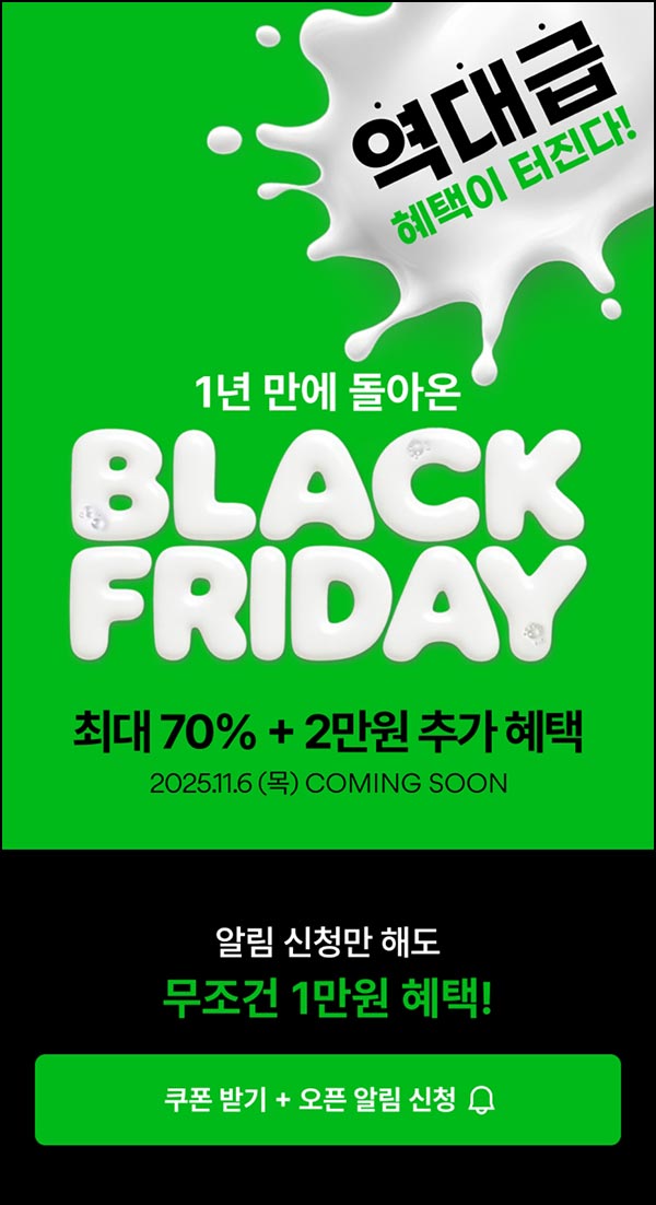  이니스프리 블프세일 알림신청(뷰포 3,000p)전원~11.05