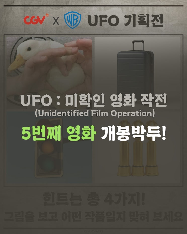  [CGV] UFO 기획전 - <마스크> 재개봉일 확정