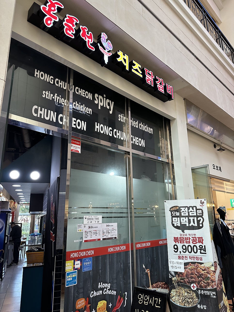 홍춘천치즈닭갈비 W스퀘어점 사진 3