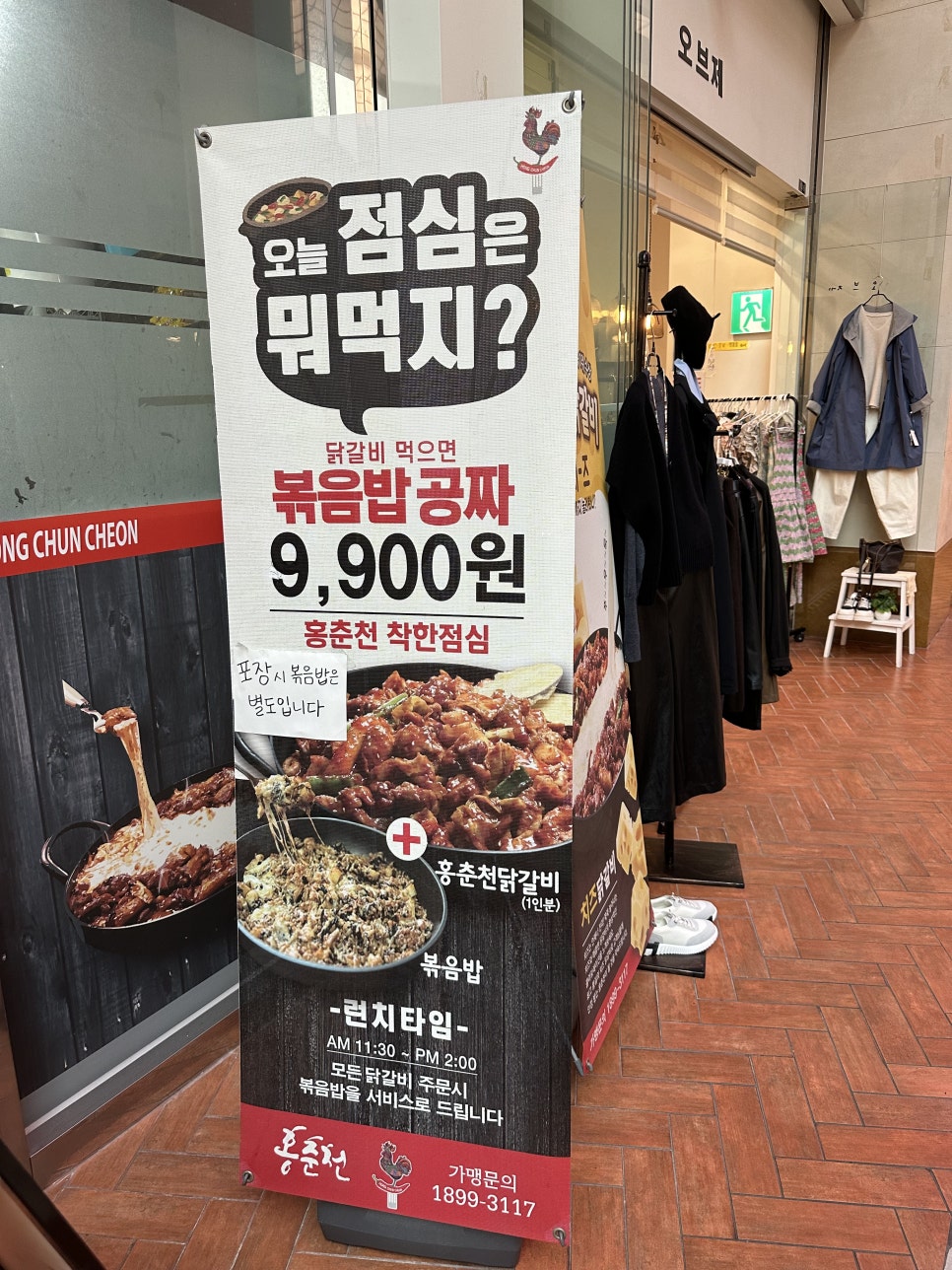 홍춘천치즈닭갈비 W스퀘어점 사진 4