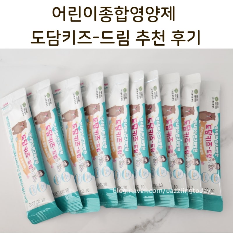 (내돈내산)어린이 종합비타민 도담키즈드림 성분, 가격, 특징, 선택이유, 바로타민과 비교