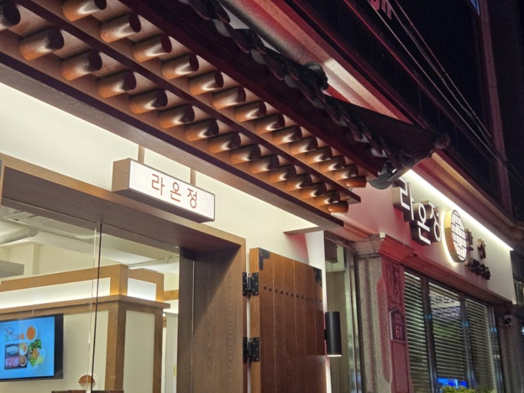  [라온정 한상 샤브칼국수] 또 가고 싶은 올림픽공원 맛집