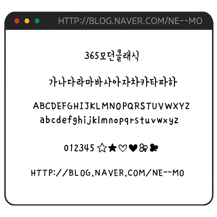  아이폰 폰트 TTF | 365모던클래식