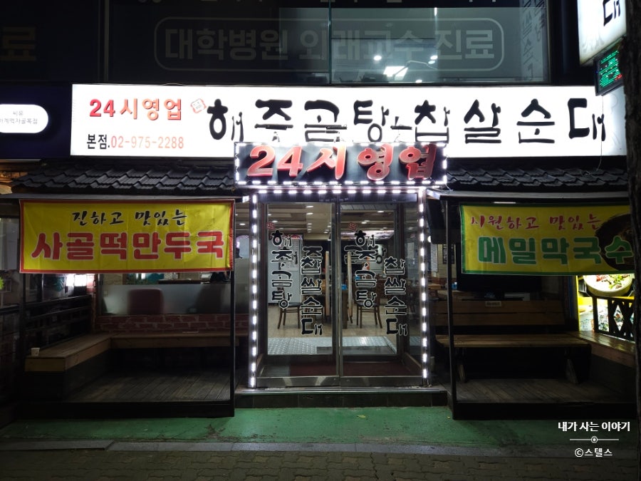 해주곰탕 하계직영점 사진 1