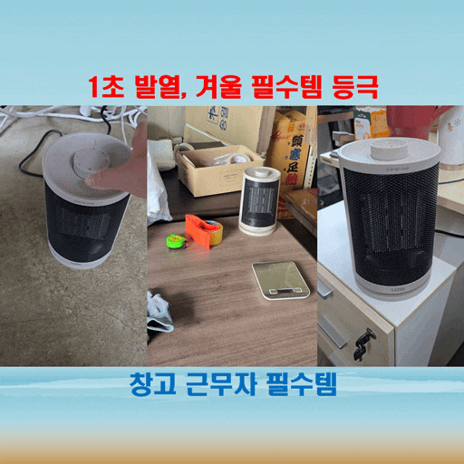  르젠전기히터, 창고에서 포장 작업할 때 딱 좋은 발난로 르젠히터