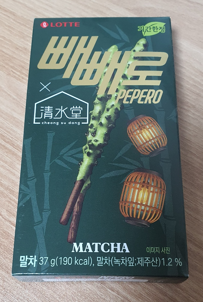 빼빼로 말차맛 청수당 먹기