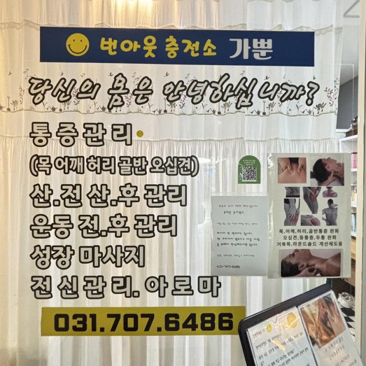  서현역 마사지 / 커플룸 완비된 맞춤수기관리 전문점 [ 서현가뿐마사지 분당서현점 ]