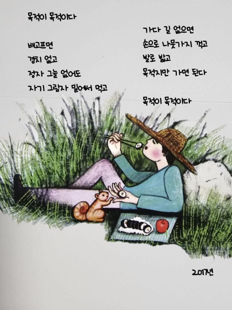  jms 정명석목사 영감의시 ㅡ 목적이 목적이다