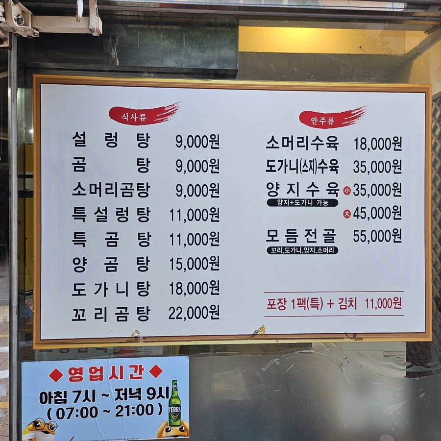 서울깍두기 온천점 사진 3