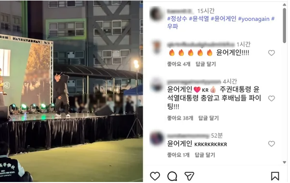 충암고 축제서 '<b>윤 어게인</b>' 구호 외친 래퍼 <b>정상수</b> 논란…학교... 