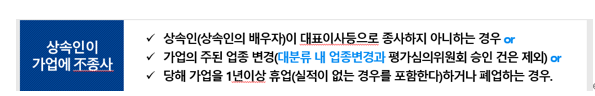  알면 돈 버는 상속세 가업상속공제 사후관리 요건