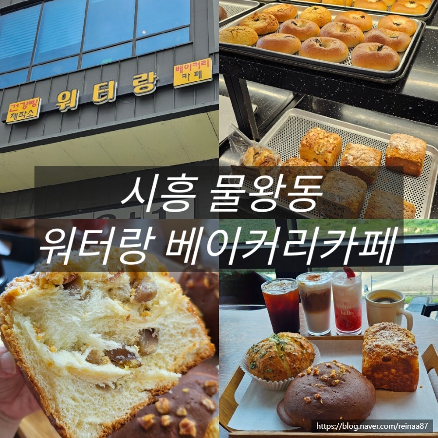워터랑 베이커리&카페 사진 1