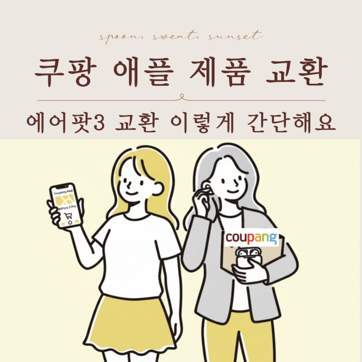  쿠팡 에어팟프로3 애플제품 교환 최신 후기