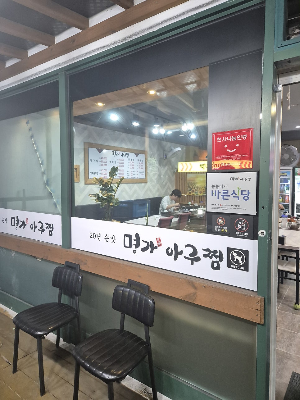 명가아구찜 속초점 사진 4
