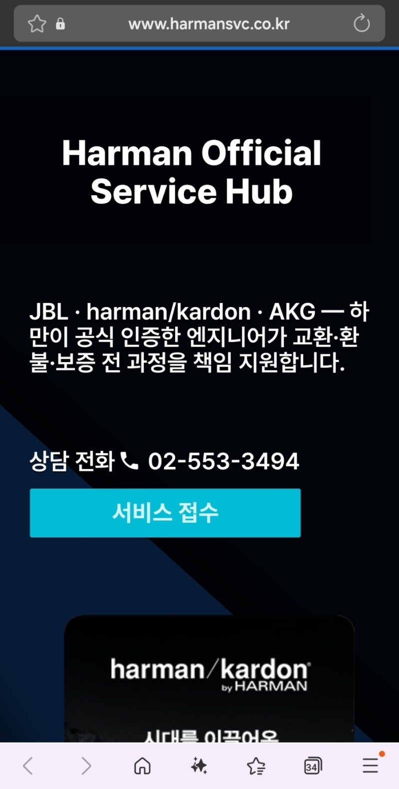 JBL 스피커 수리접수 방법(삼성전자서비스센터) A/S후기 공식수리접수