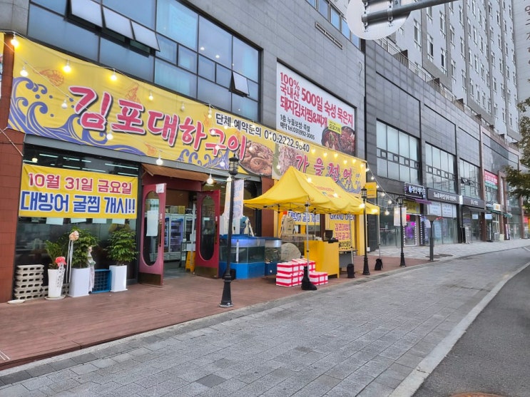  김포 대방어 맛집 선오픈! 대하구이랑 굴구이+제주도 이벤트까지