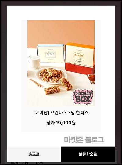  초콜릿박스 뽑기 이벤트(포인트 5,000p+@)전원
