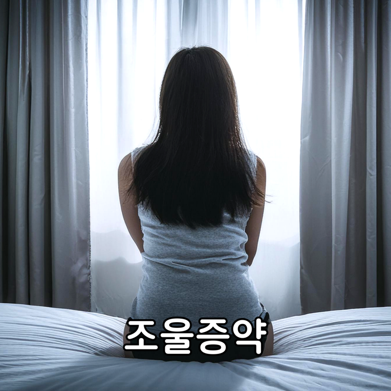 비밀처럼 숨겨진 조울증 약의 진실! 복용 전 꼭 알아야 할 6가지 사실