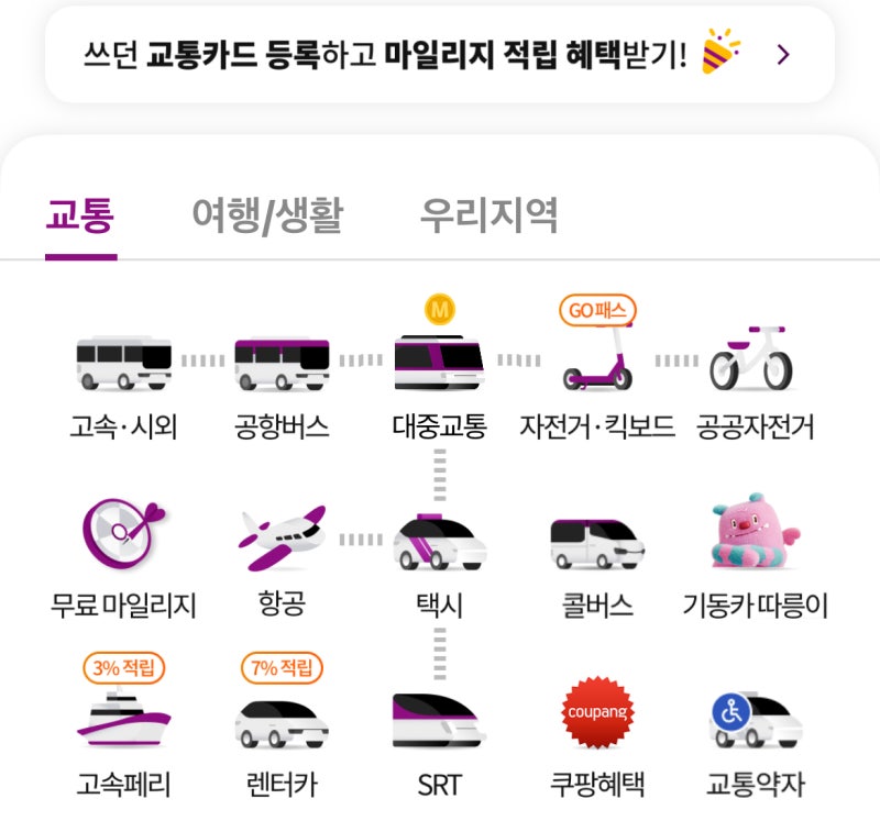 고속버스 시외버스 예매 어플 할인 사용법 4,000원 아꼈어요!