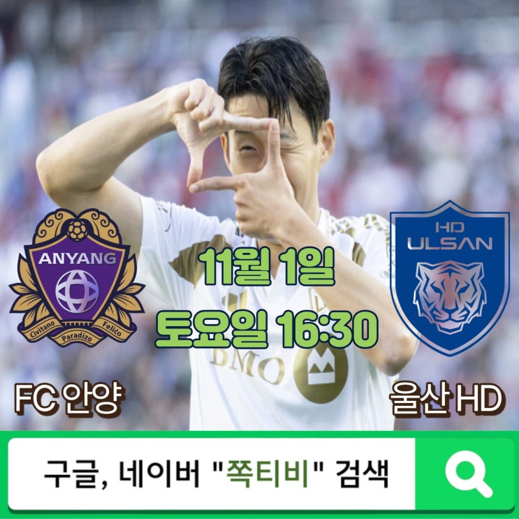 251101 <b>K리그 1</b> FC <b>안양 울산</b>HD 모따 포스트와 세컨드볼... 