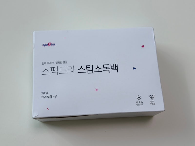스펙트라 스팀소독팩 내돈내산 사용후기