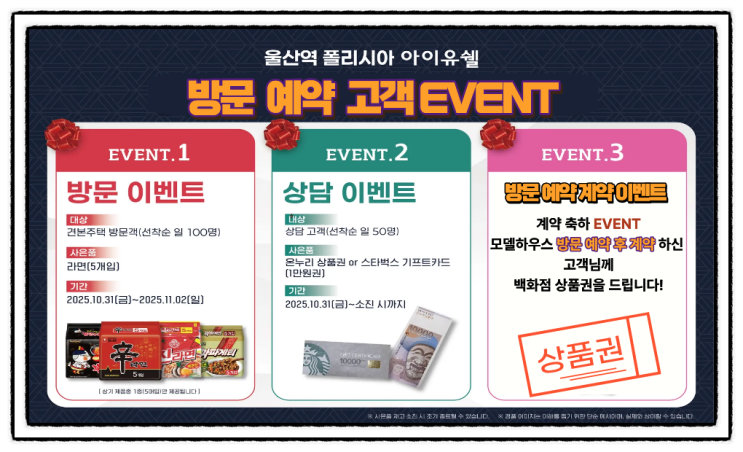  KTX 울산역 도보 5분, 폴리시아 아이유쉘 아파트 & 오피스텔 분양 안내