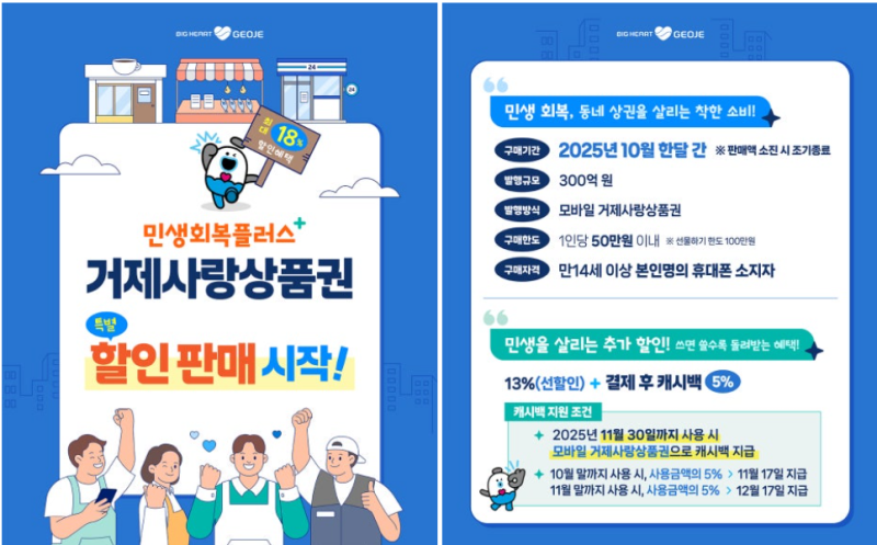 거제사랑상품권 13% 할인 + 5% 캐시백! 중고등학생도 쉽게 이해하는 사용법 총정리