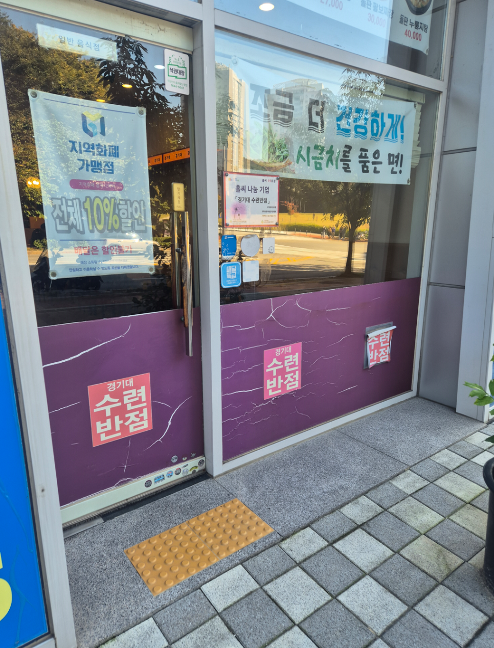 경기대수련반점 사진 2