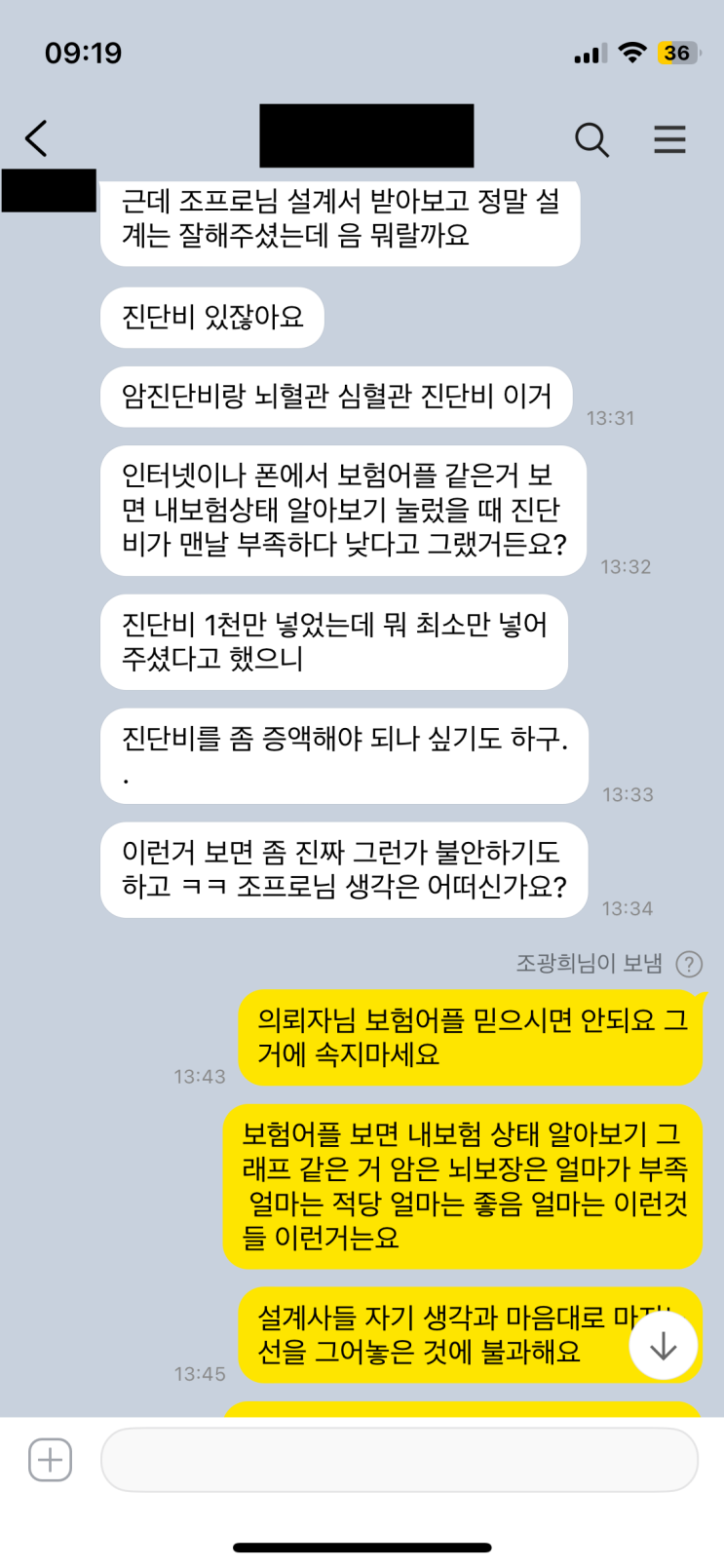  보험어플 속 내보험 보장점검 그래프내용에 속지마라!!