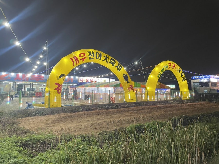 새우전어대축제 사진 1