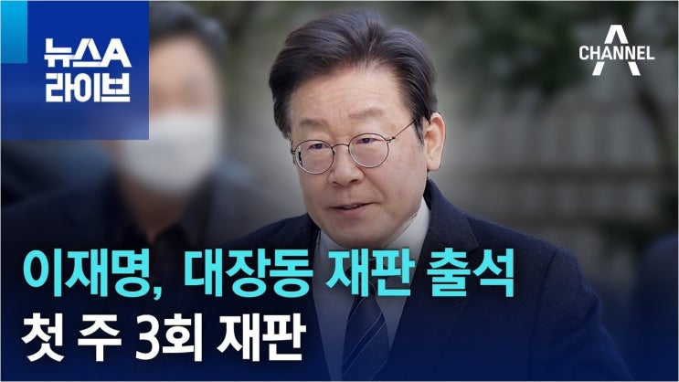 <b>대장동</b> <b>재판</b> 결과, <b>이재명</b> 前 시장의 책임론 부상… 핵심... 