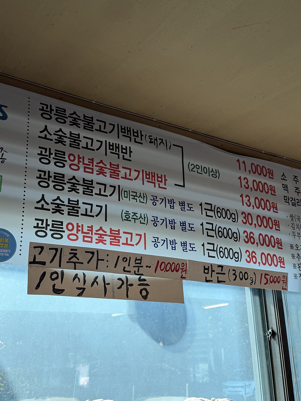 광릉불고기 송우점 사진 2