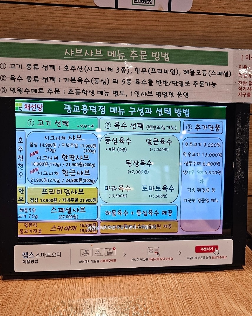 채선당자연한가득 광교흥덕점 사진 2