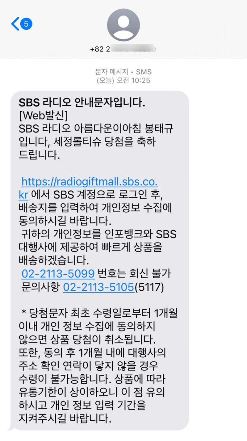 SBS 아름다운이아침 봉태규입니다 라디오 사연 소개 후기