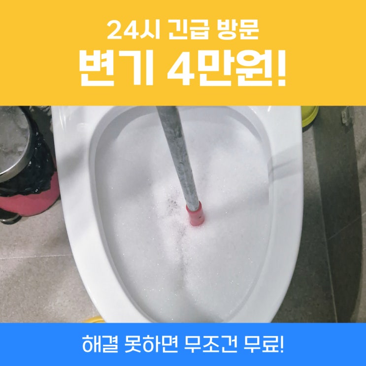  도봉변기막힘 변기휴지막혔을때녹이는법 사례