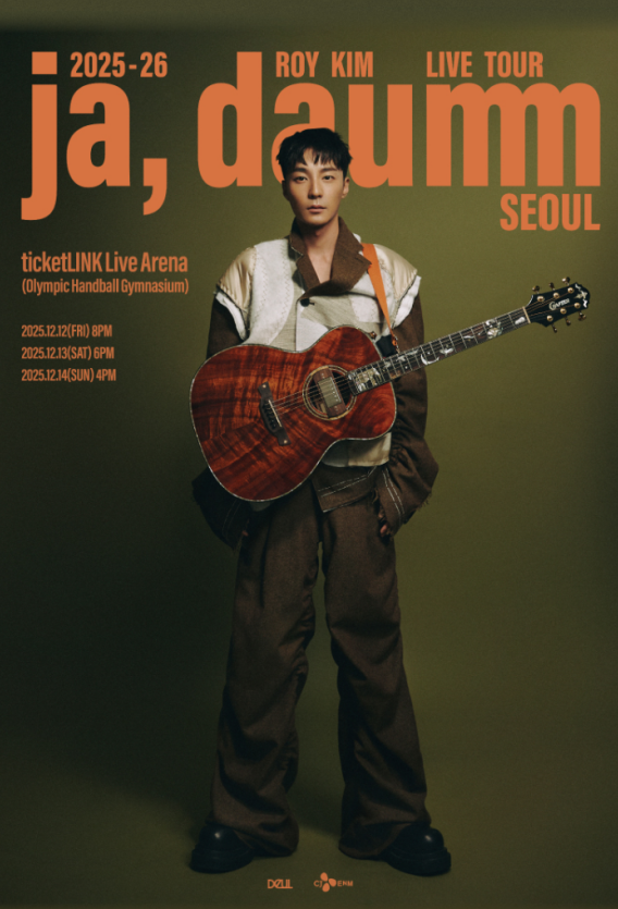 로이킴 콘서트 선예매 매진, 일반 가격, 좌석배치도, 부산 대구 대전 고양 공연일정