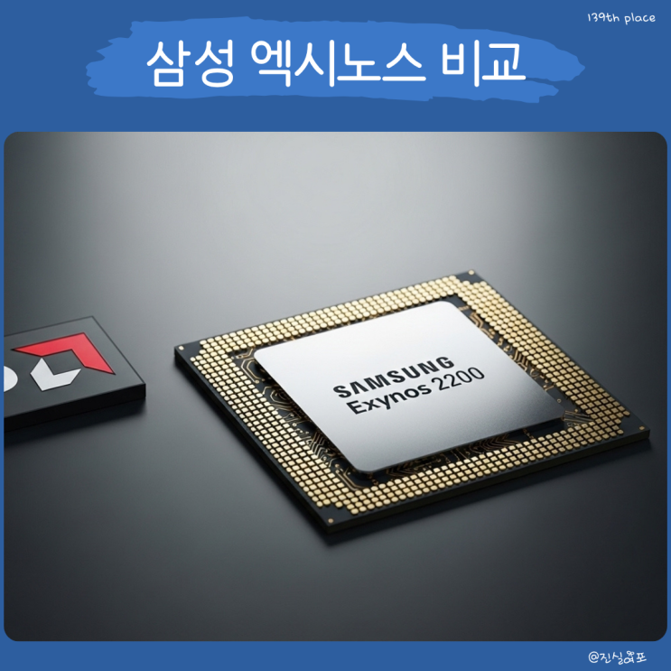  엑시노스 1000 2100 2200 비교