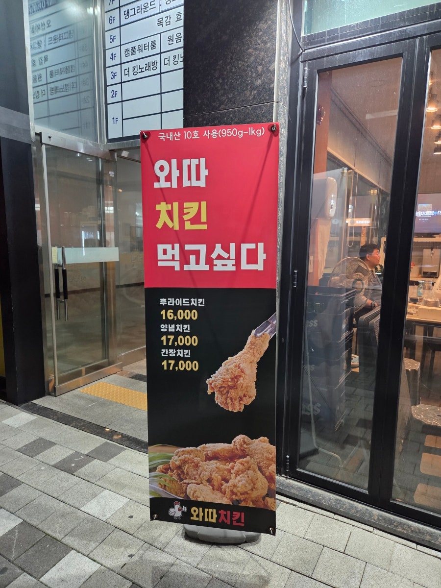 와따치킨 사진 2