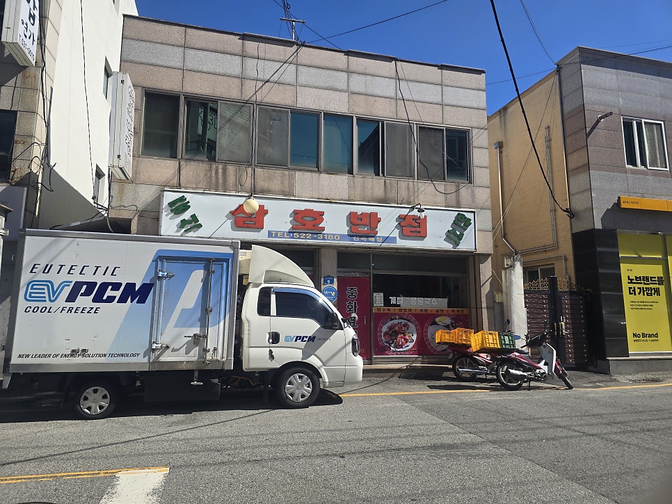 삼호반점 사진 1