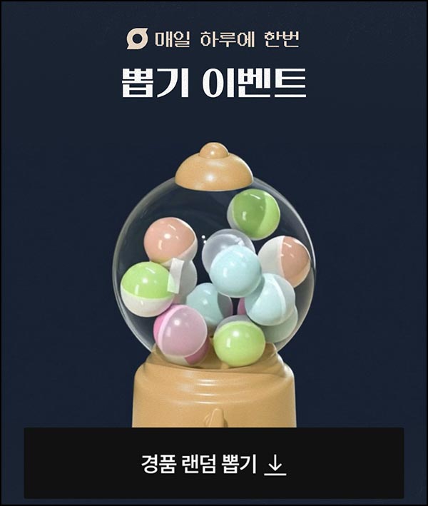  CJ온스타일 뽑기 이벤트(투썸등 531명)즉당~11.23