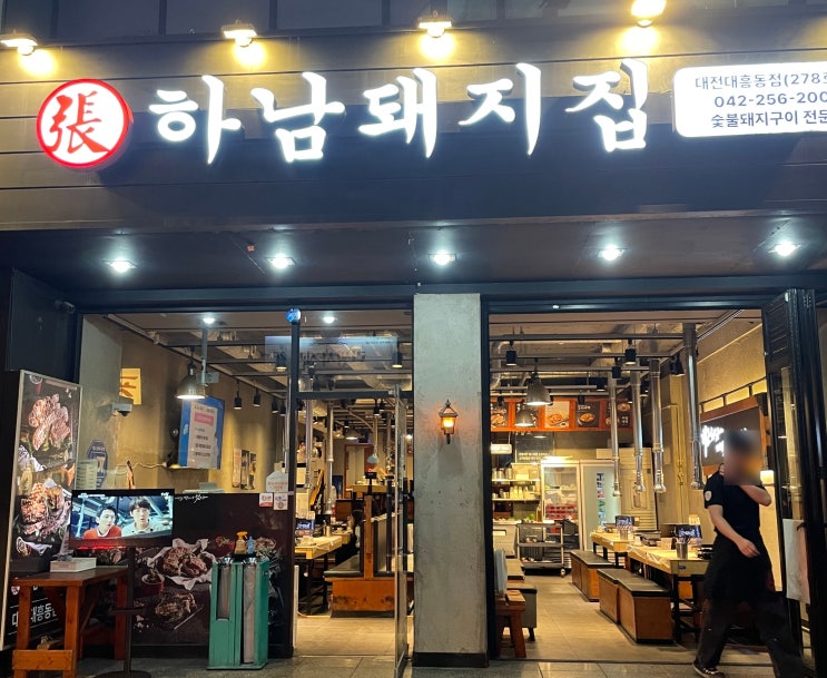  하남돼지집 대전대흥동점_초벌 숯 향+두툼 생고기+그릴링 서비스