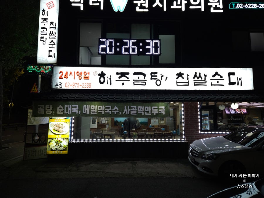 해주곰탕 하계직영점 사진 3