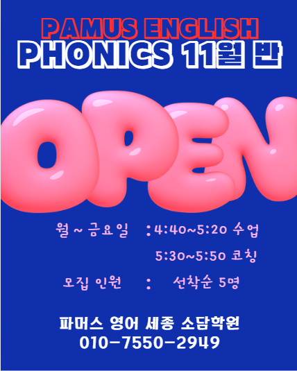   [파머스영어 소담캠퍼스] 11월 PHONICS 신규반 모집 