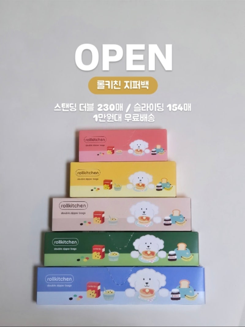 롤키친 스탠딩 더블 지퍼백 / 슬라이딩 지퍼백 할인
